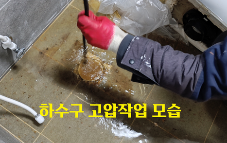 하수구고압작업